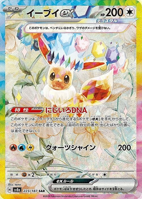 Eevee ex NM (Special Illustration Rare | 223/187) Japanese