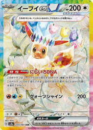 Eevee ex NM (Special Illustration Rare | 223/187) Japanese